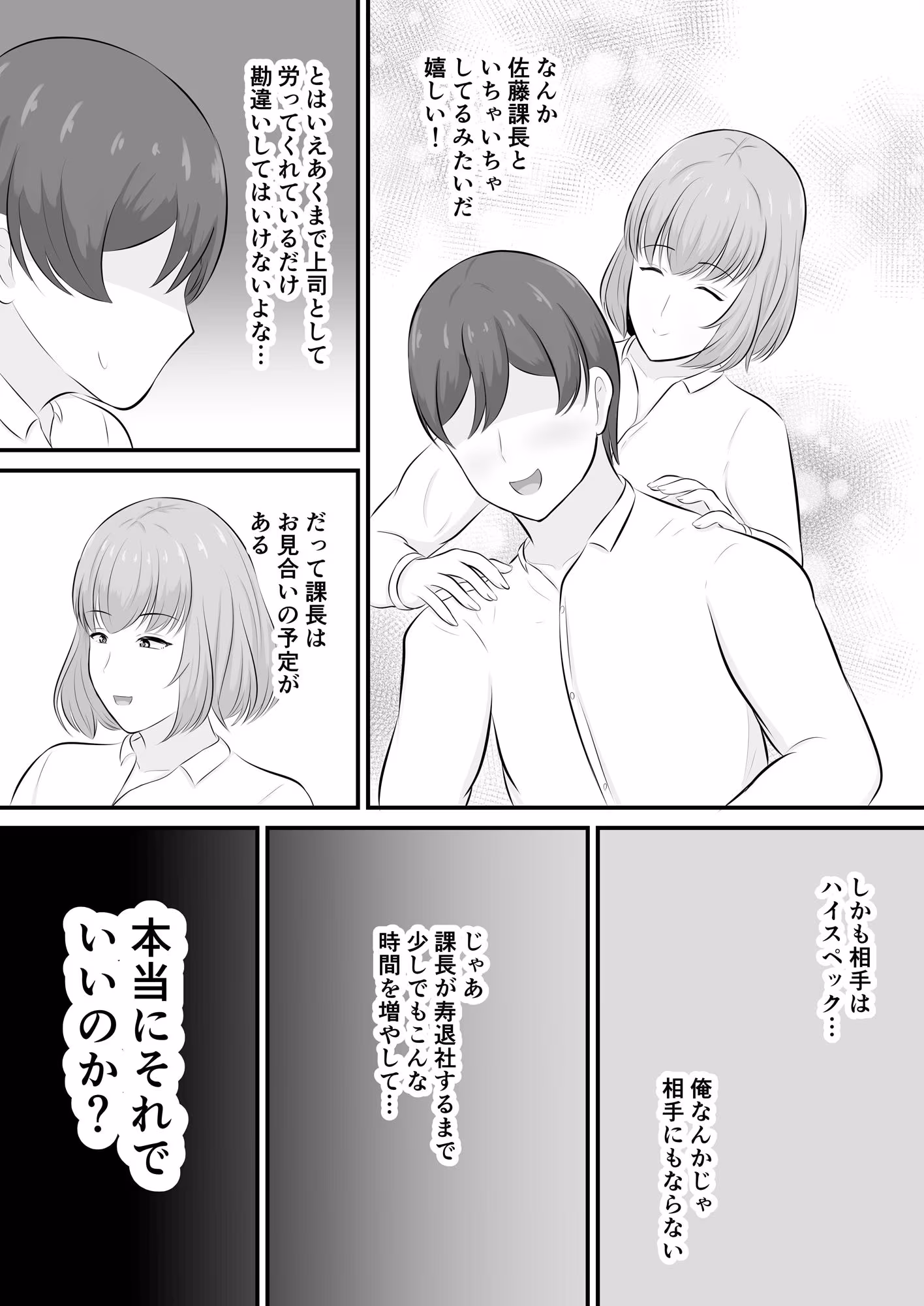 優しい上司に包まれた夜〜穏やか上司編〜