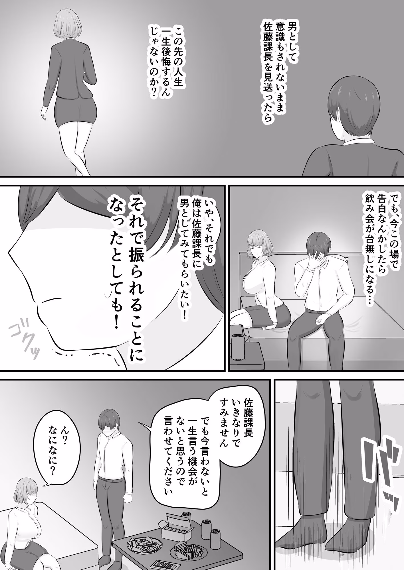 優しい上司に包まれた夜〜穏やか上司編〜