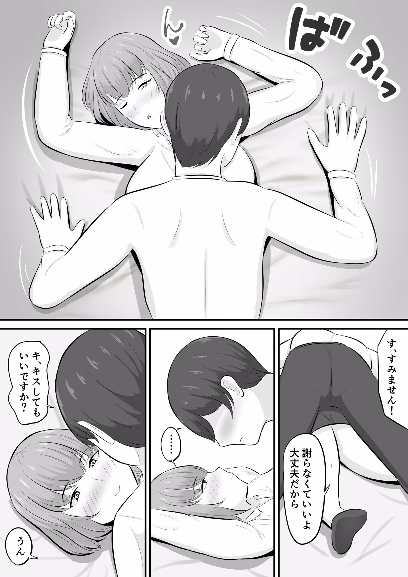 優しい上司に包まれた夜〜穏やか上司編〜