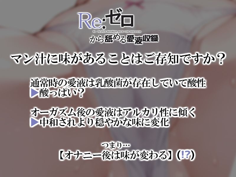 【マン汁ソムリエ実演】Re:ゼロから舐める愛液収録【七海みぅ】