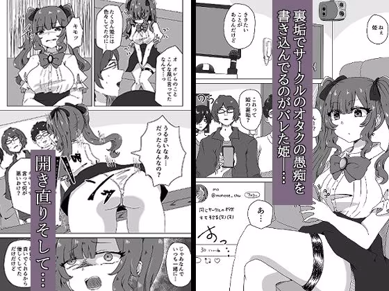 姫はお仕置きをご所望です