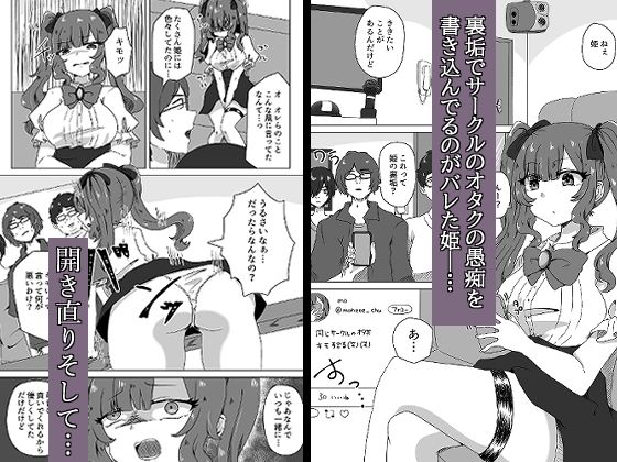 姫はお仕置きをご所望です