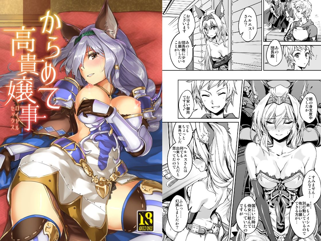 あまえて高貴嬢事（グラブル総集編）