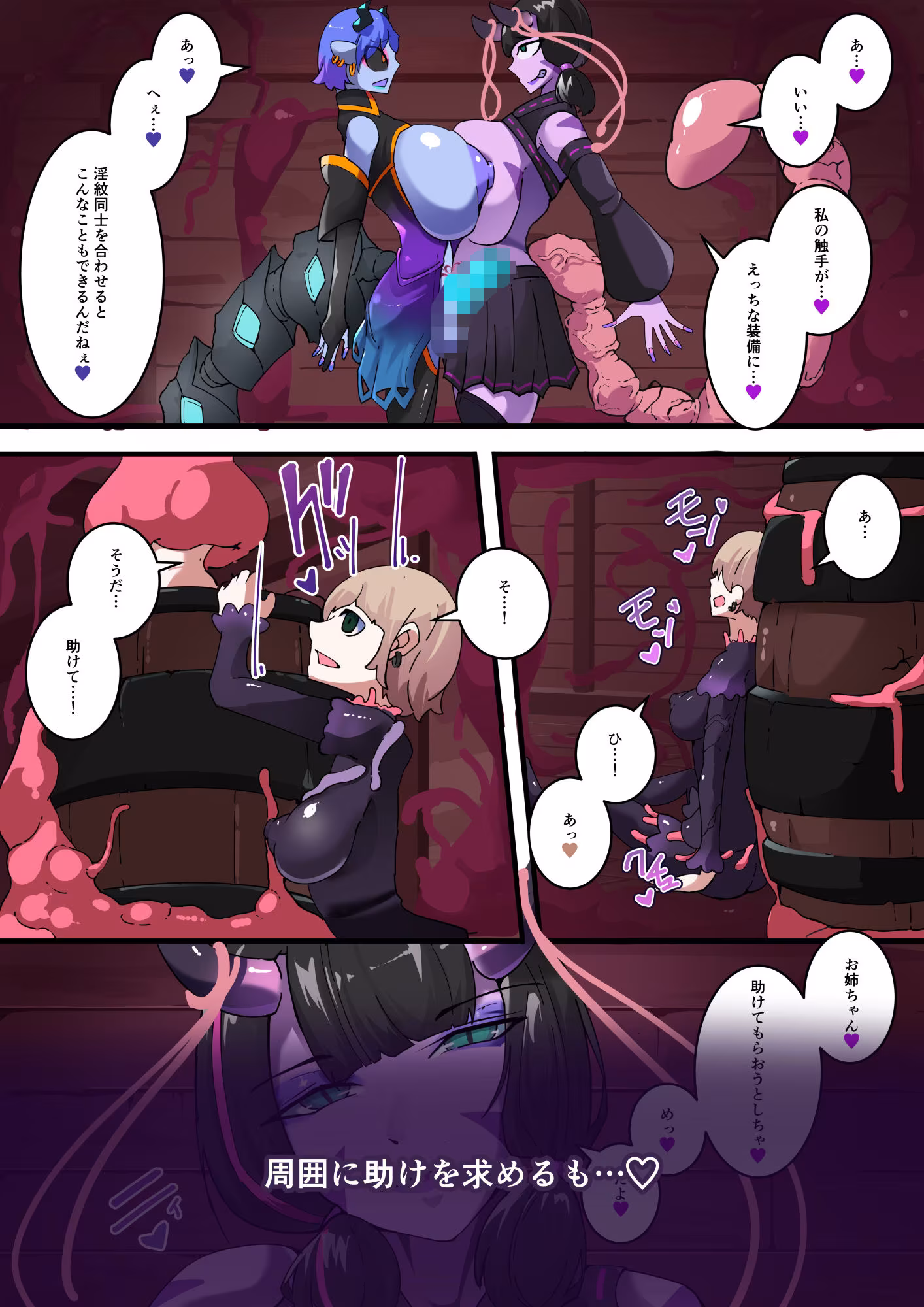 TSF淫魔化エロトラップダンジョン＆エロ装備！〜淫魔化奴●船〜 4話