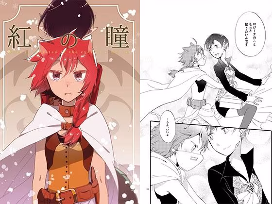 猫と竜の話 1 紅の瞳