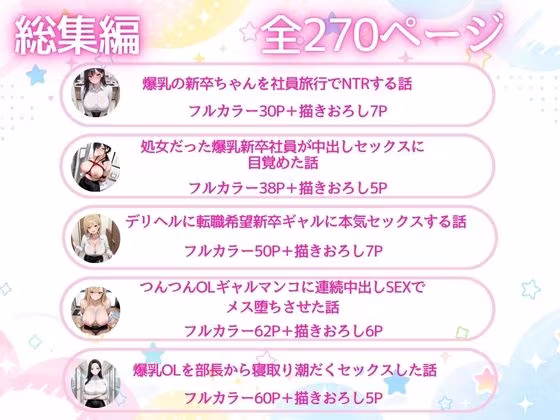 【総集編】新卒OL・新卒OLギャル・爆乳OL