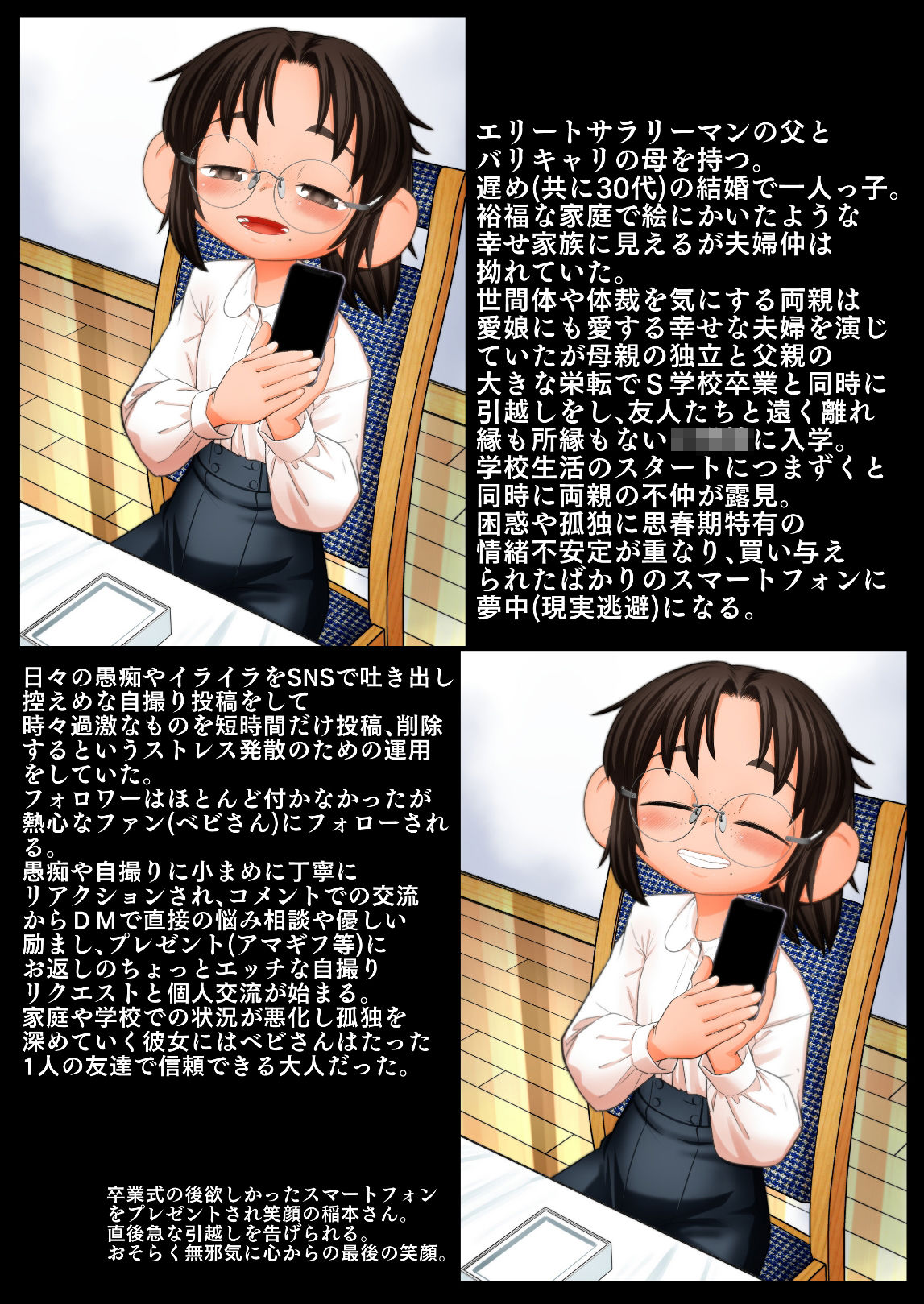 〇すぎる母〜妻の告白〜 稲本さんの場合。あれから彼女は…