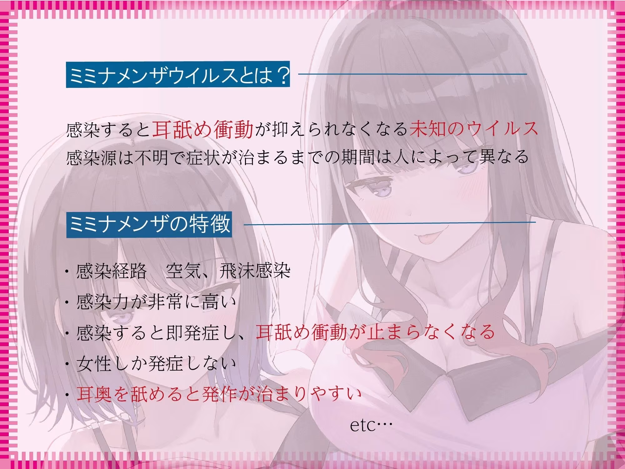 【全編ぐっぽり耳奥舐め】耳舐め発情ウイルス「ミミナメンザ」〜耳舐め欲求が止まらなくなるウイルスに感染した気だるげダウナー系双子に毎日ぐっぽり耳奥犯●れる日常2〜