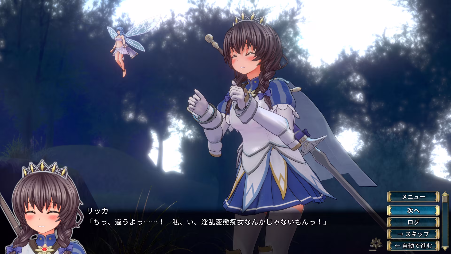 聖騎士リッカの物語 白翼と淫翼の姉妹