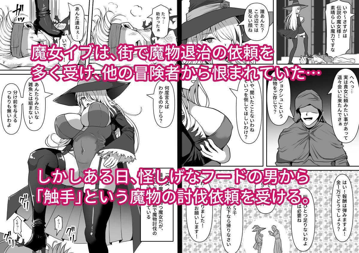 魔女が触手に寄生され触手を出産しまくる話