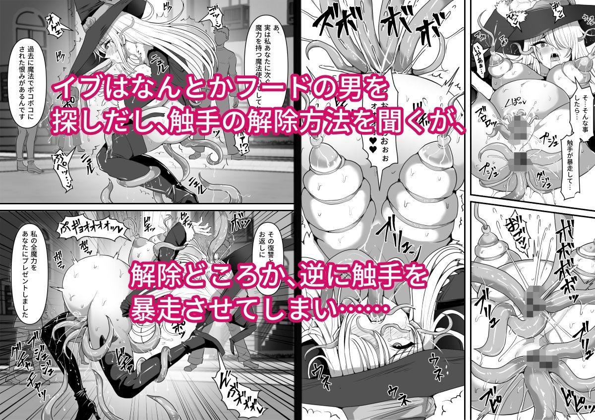 魔女が触手に寄生され触手を出産しまくる話