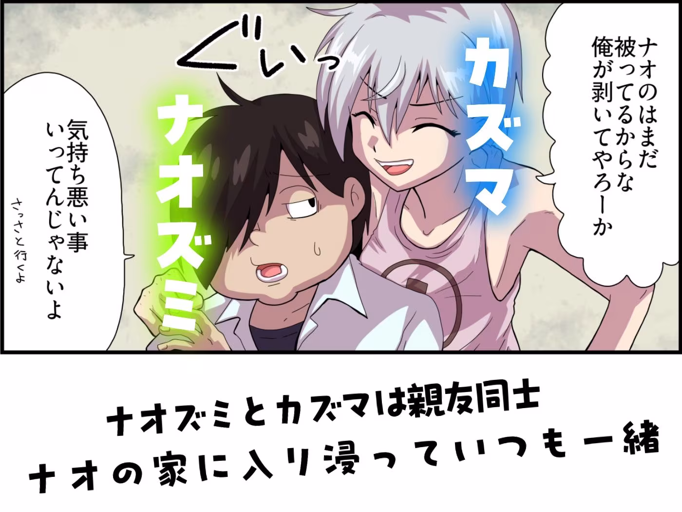 チンコのなくなっちゃった親友が僕のチンコを食べに来た！
