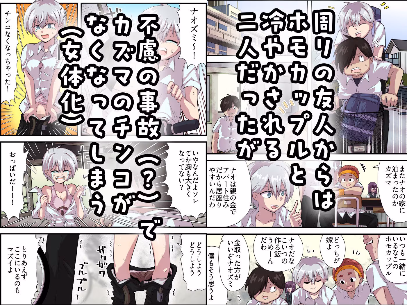 チンコのなくなっちゃった親友が僕のチンコを食べに来た！