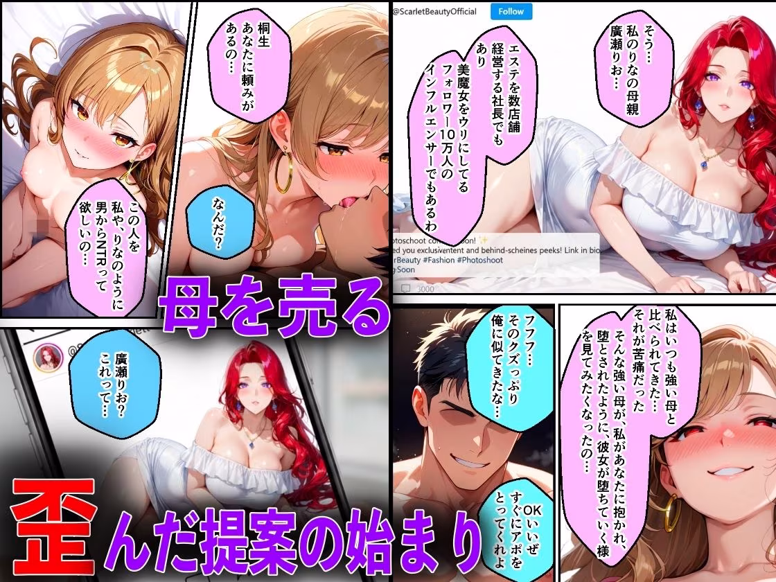 メス堕ちした娘がクズ教師桐生が誘惑し実母NTRさせた話