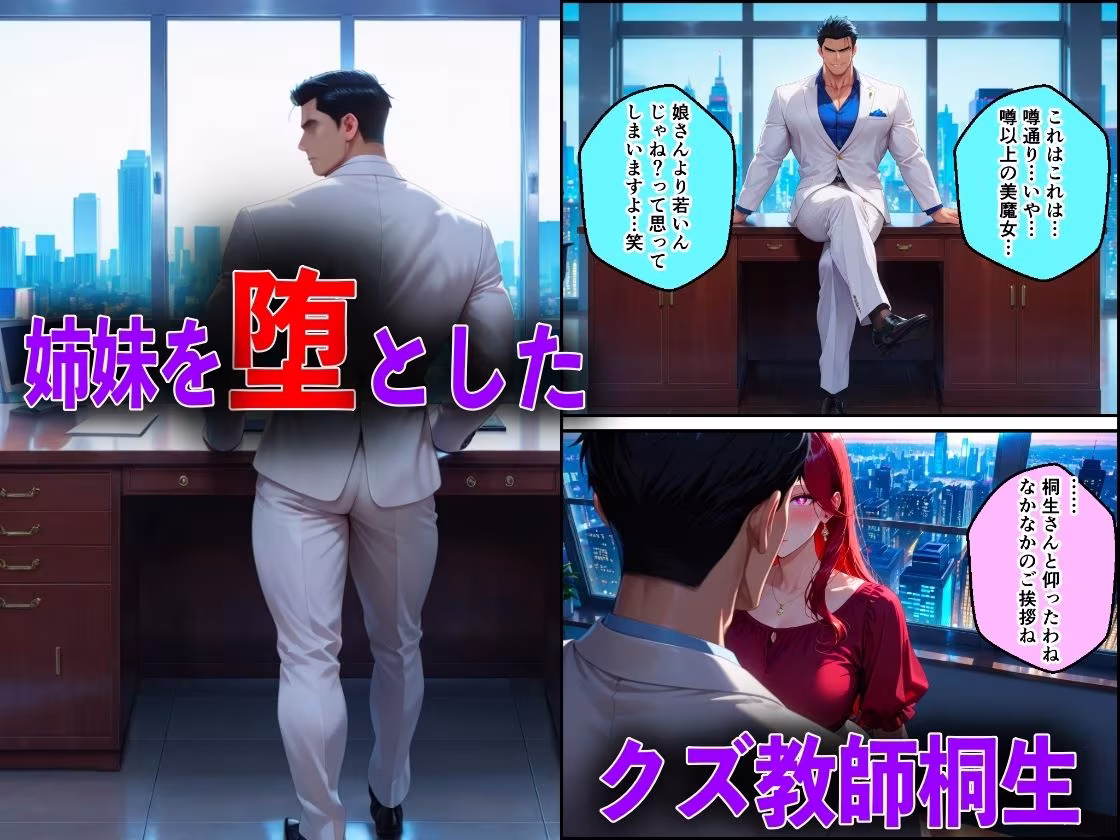 メス堕ちした娘がクズ教師桐生が誘惑し実母NTRさせた話