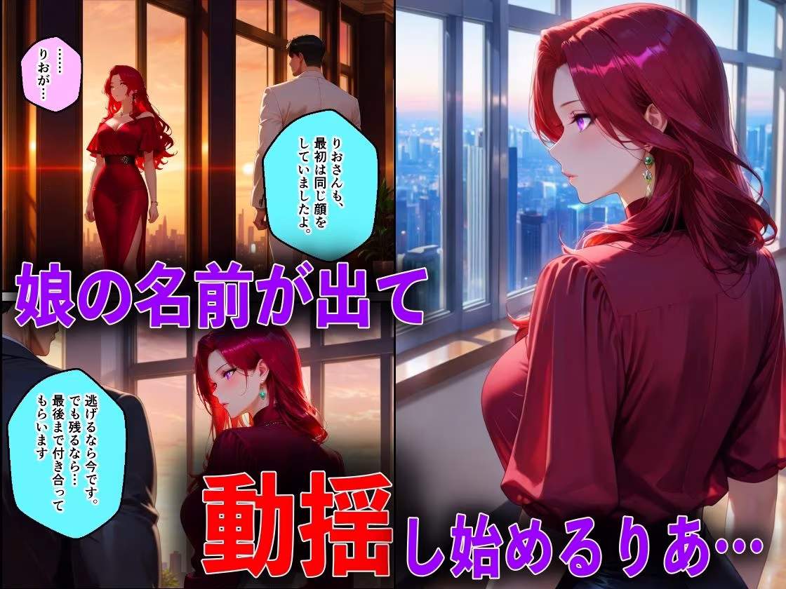 メス堕ちした娘がクズ教師桐生が誘惑し実母NTRさせた話