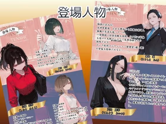 オレ、女しか居ない上場企業の性処理係に任命されたその日から下半身の乾くヒマがなくて困ってます。