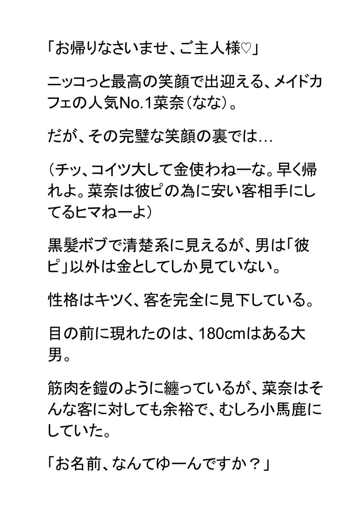 彼ピ持ち生意気なメイドを500ml上反り巨根で寝取る。人生初絶頂に後戻り不可