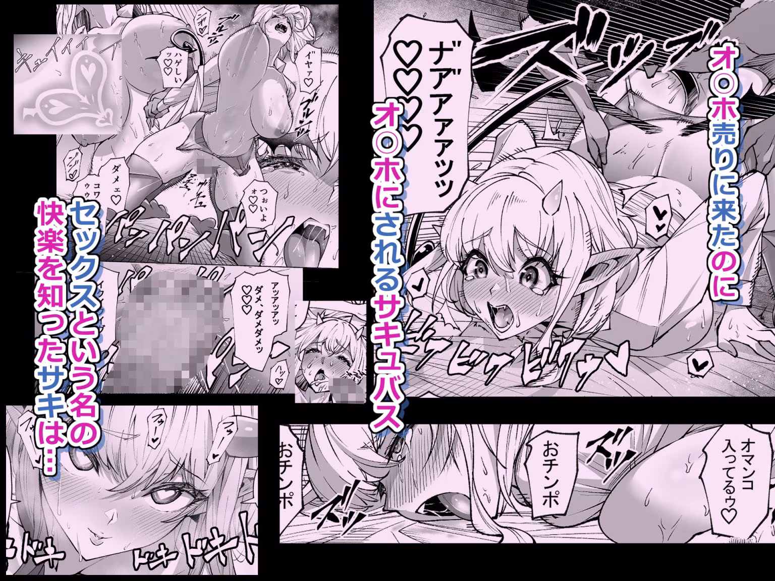 オ○ホ販売員のサキュバスがオ○ホにされちゃう話