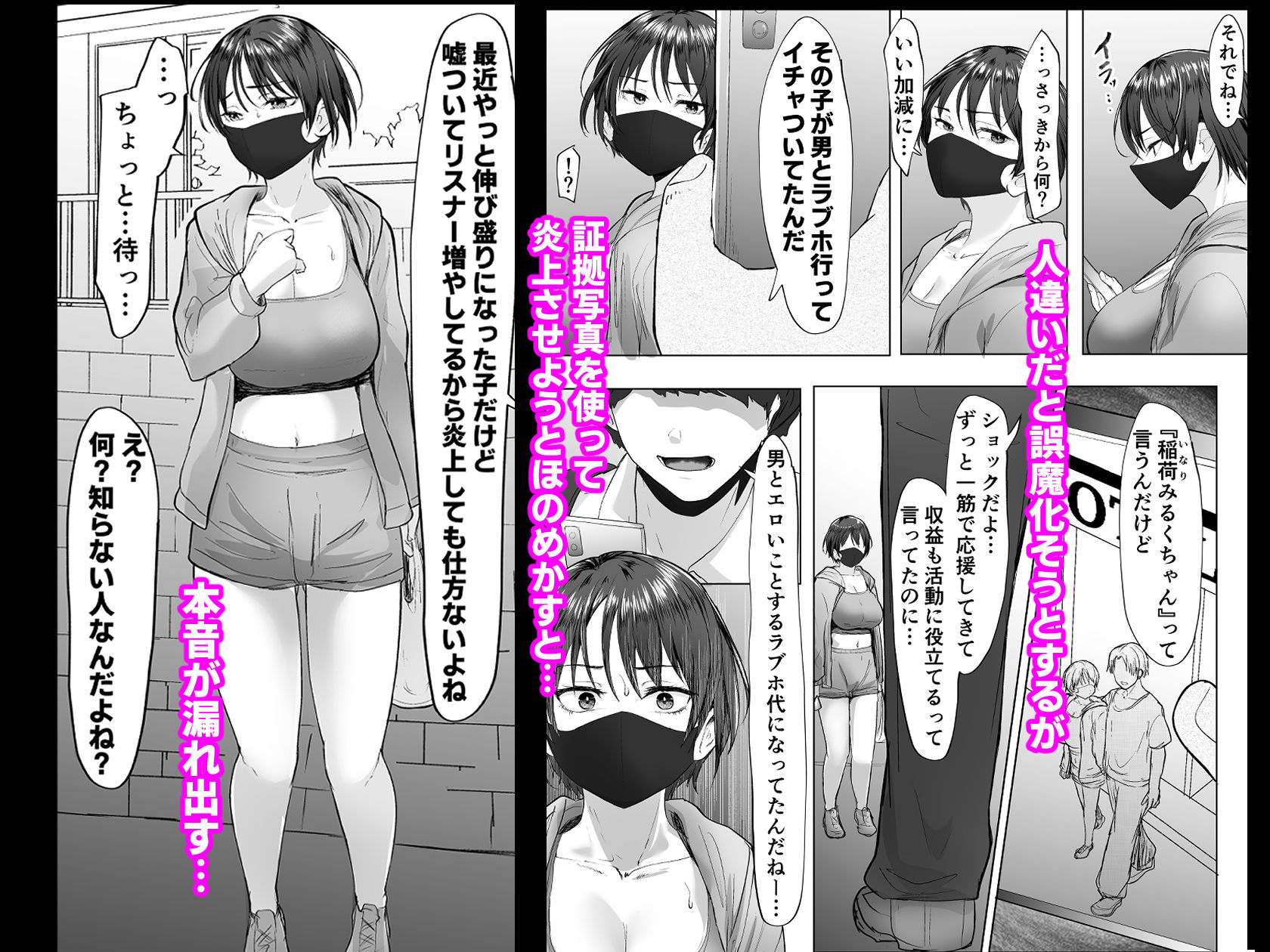 推しの配信者に裏切られたので僕のちんぽで堕とした