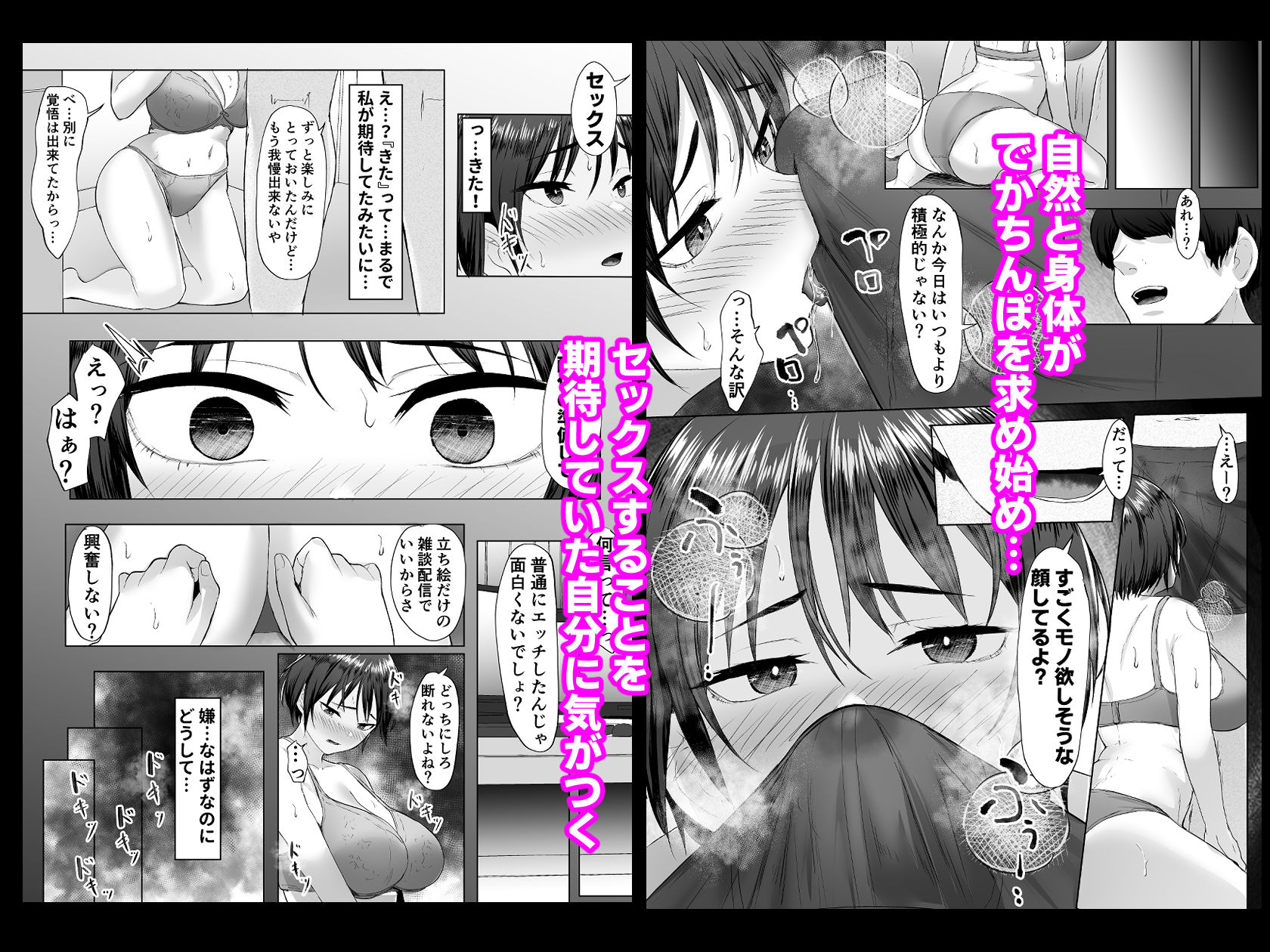 推しの配信者に裏切られたので僕のちんぽで堕とした