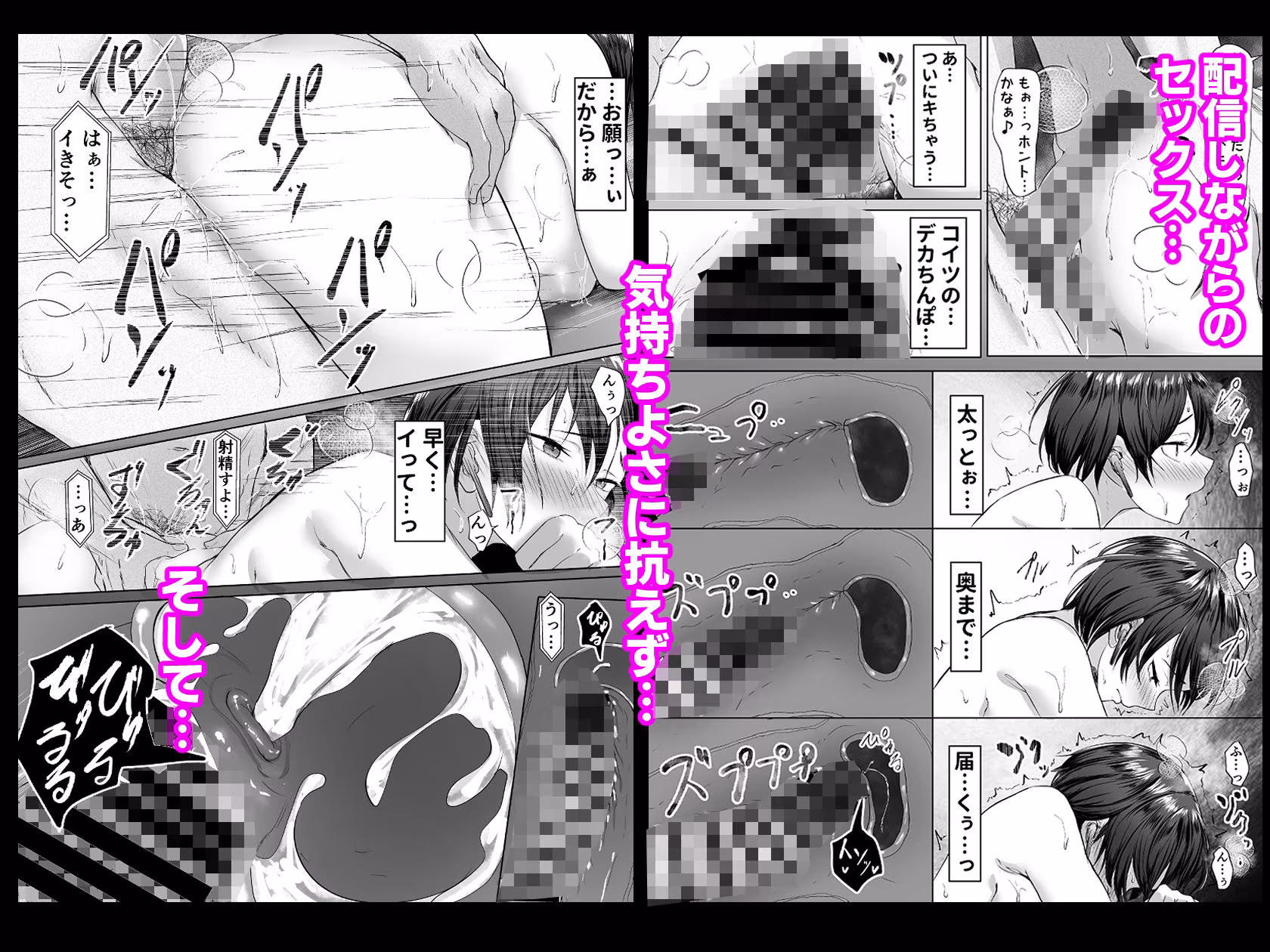 推しの配信者に裏切られたので僕のちんぽで堕とした