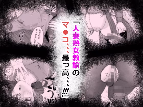 人妻養護教諭の秘密を握ったので手と！口と！マ〇コで、、、！！！