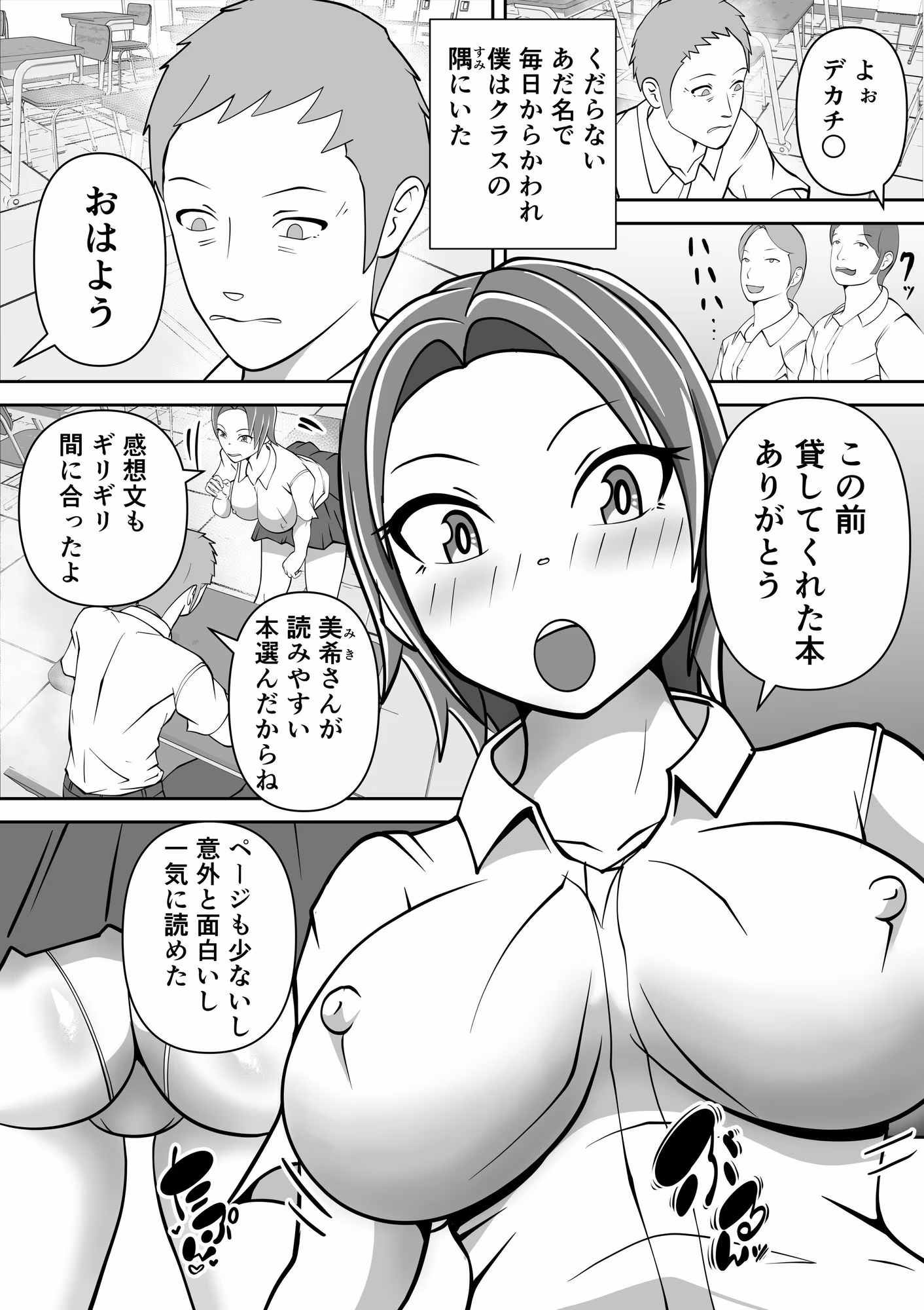 ねぇ！チ○チ○見せてよ。