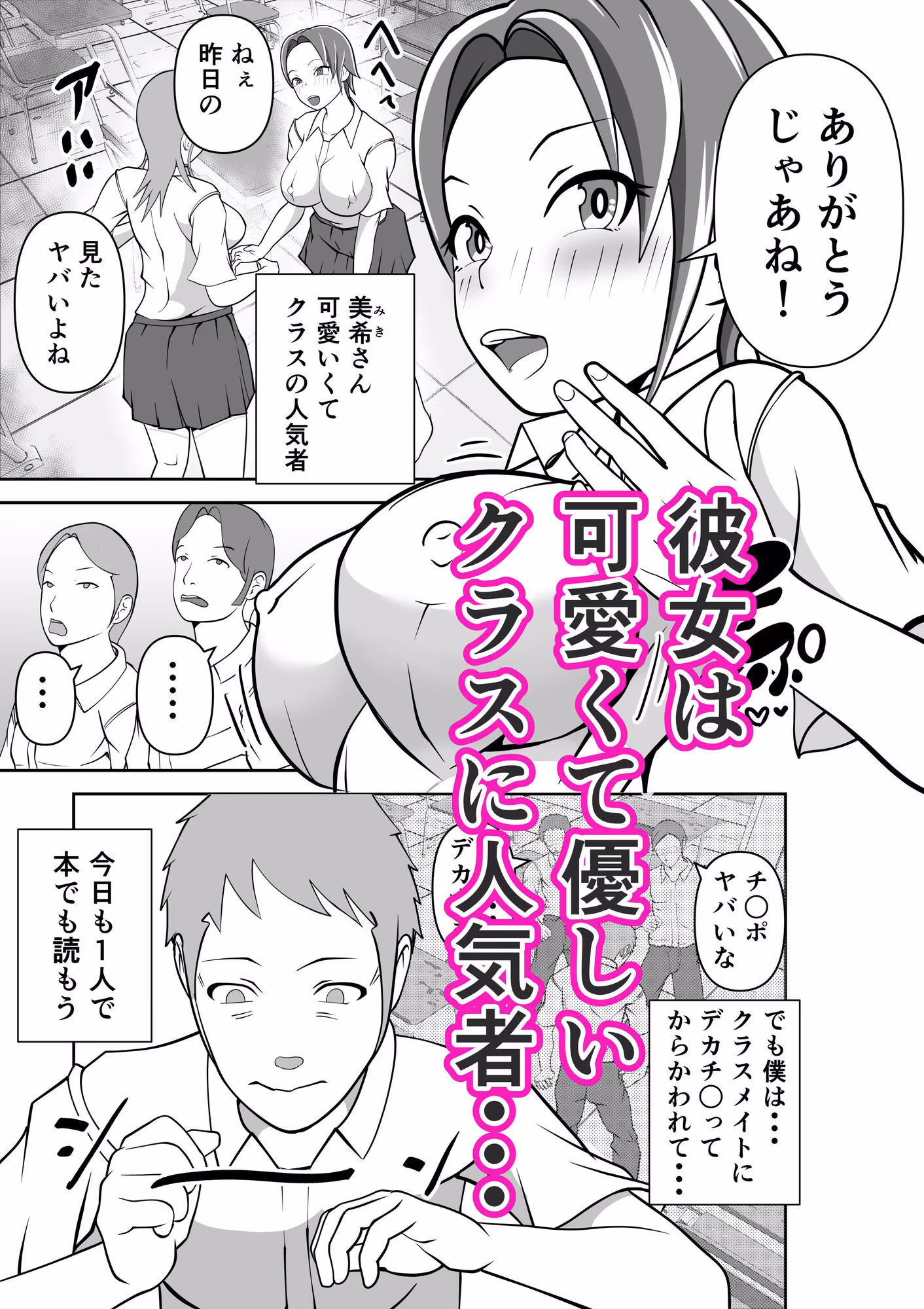 ねぇ！チ○チ○見せてよ。