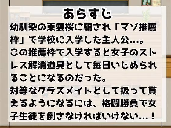 【M向けエロRPG】マゾいじめ学園＆学園勝ち抜き戦【2作セット】