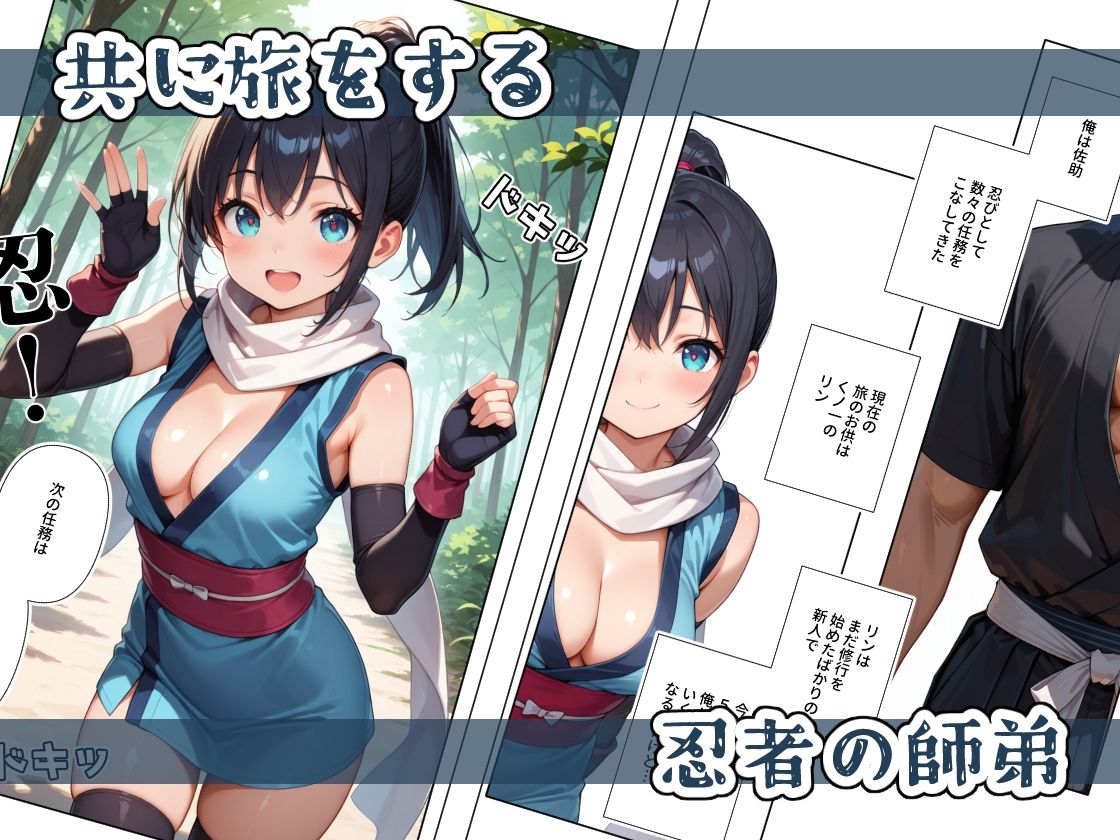 くノ一ちゃんは師匠に愛されたい  壱