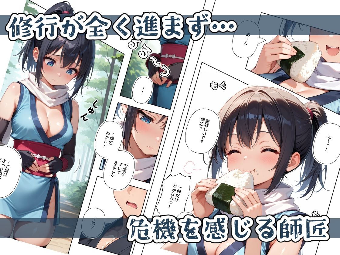 くノ一ちゃんは師匠に愛されたい  壱