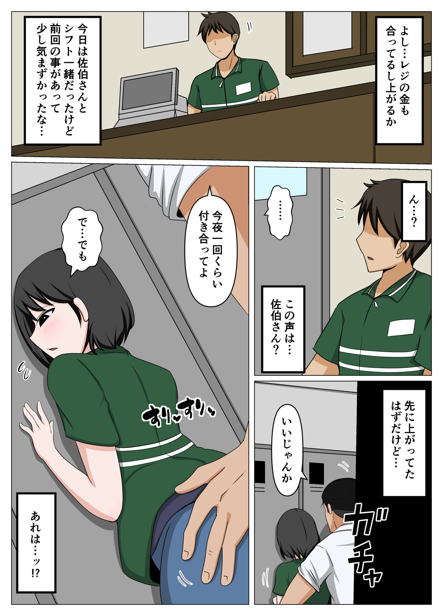 ガードがゆるいバイト先のオバさんをセクハラから救って俺だけの物にした話。