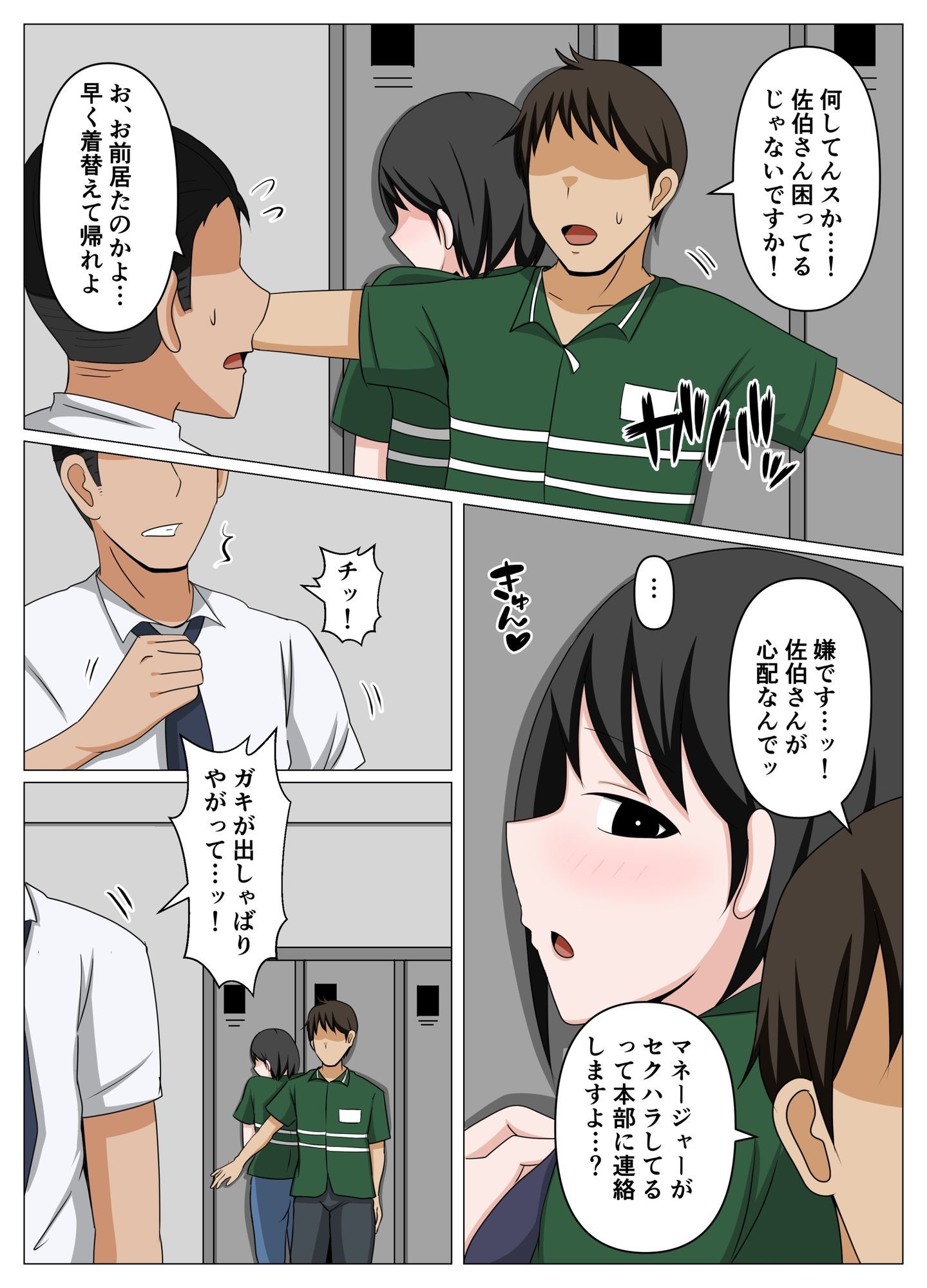 ガードがゆるいバイト先のオバさんをセクハラから救って俺だけの物にした話。