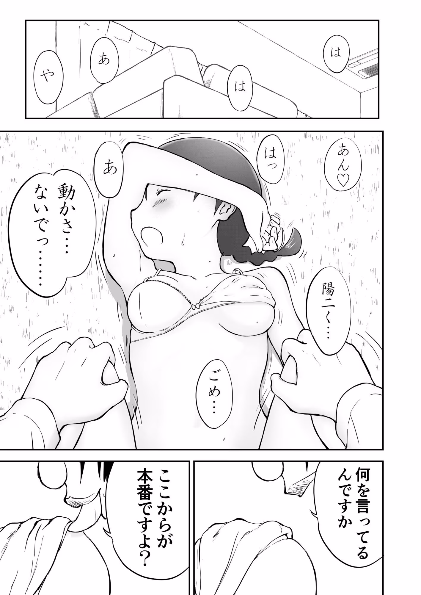 【本番！】新妻ちなみちゃん1〜3話【大幅加筆版】