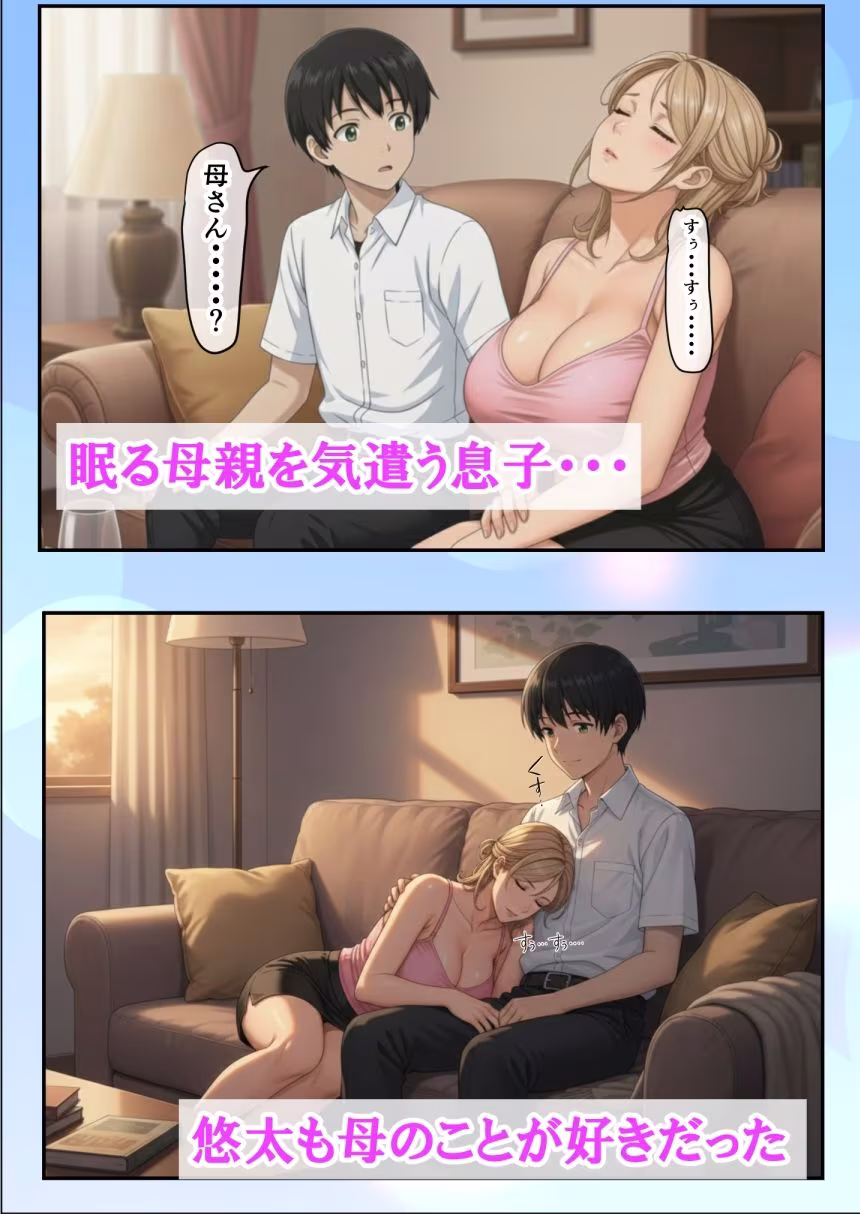 童貞息子、爆乳ギャルママの膣で卒業しました。〜生中出し連発で親子も卒業〜