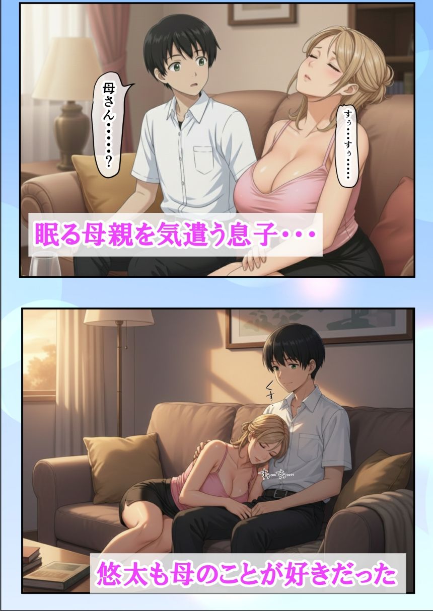 童貞息子、爆乳ギャルママの膣で卒業しました。〜生中出し連発で親子も卒業〜