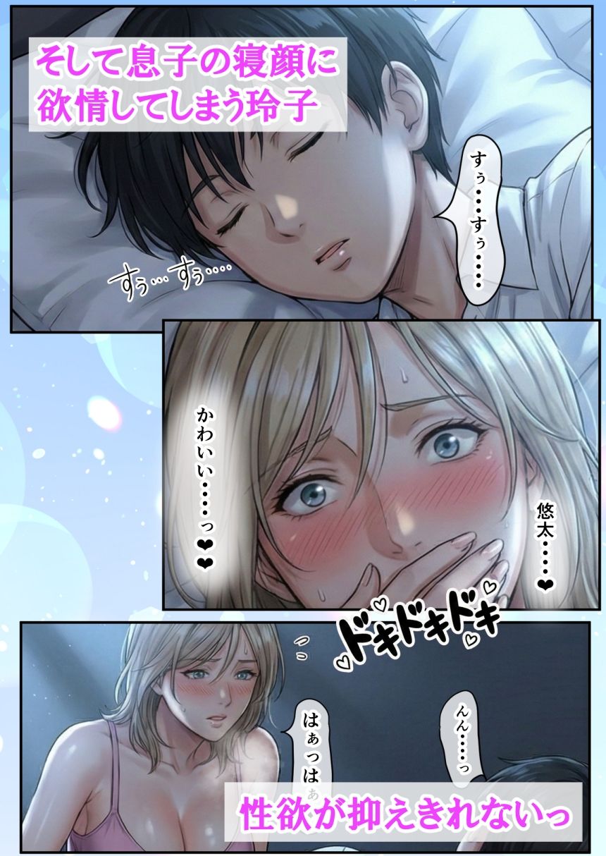 童貞息子、爆乳ギャルママの膣で卒業しました。〜生中出し連発で親子も卒業〜