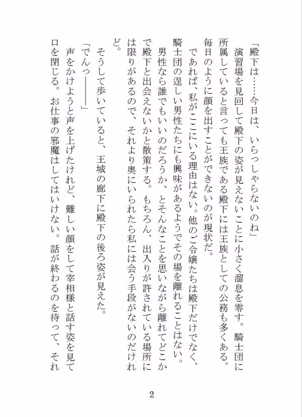 王子の婚約者の座を狙う侯爵令嬢と騎士団副団長の秘めた想い