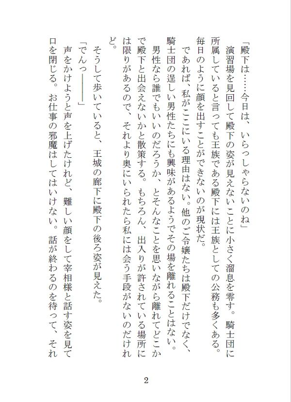 王子の婚約者の座を狙う侯爵令嬢と騎士団副団長の秘めた想い