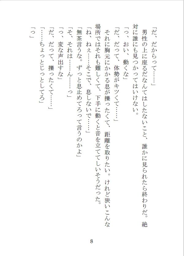 王子の婚約者の座を狙う侯爵令嬢と騎士団副団長の秘めた想い