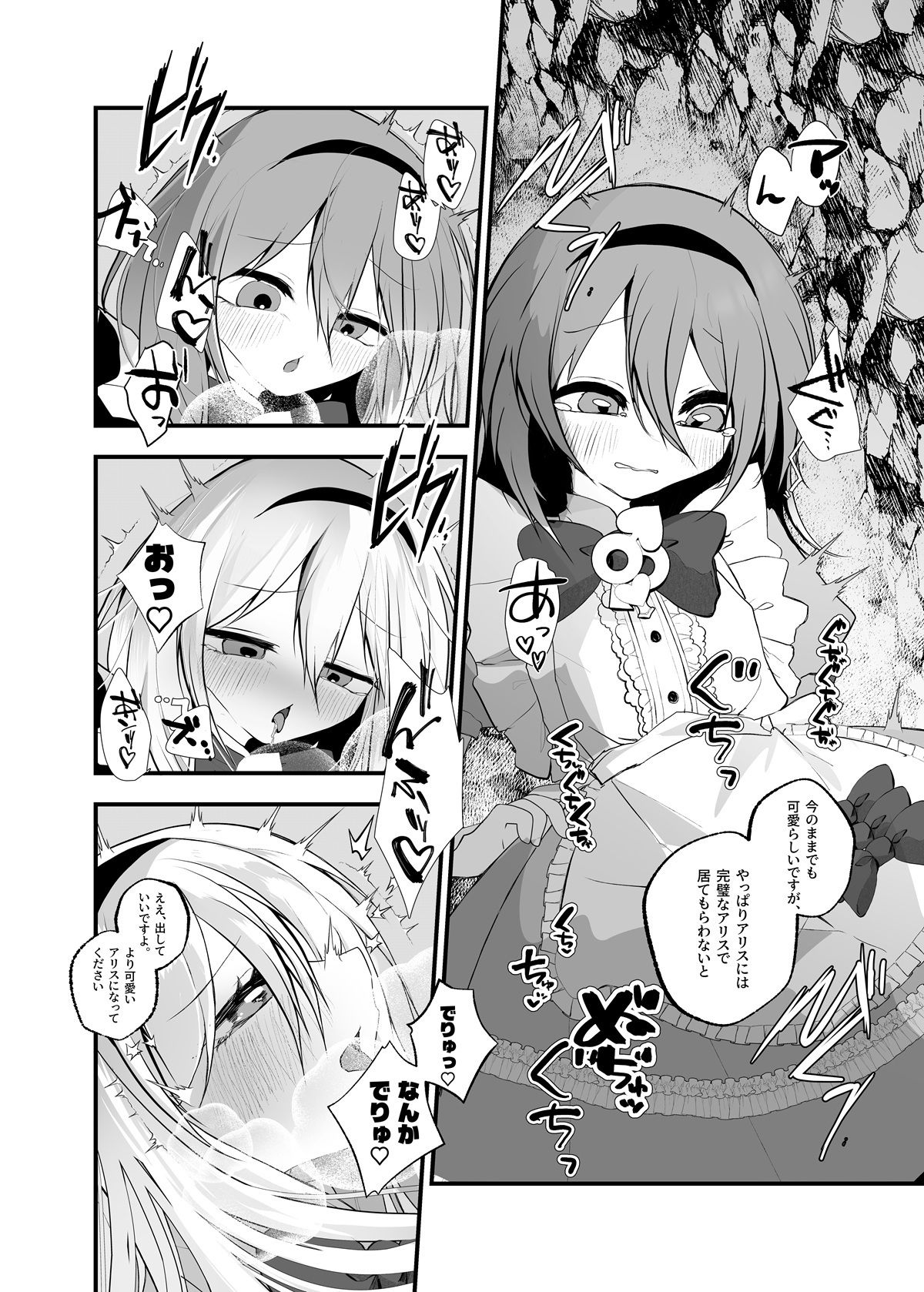 あなたは不思議の国のTSアリス