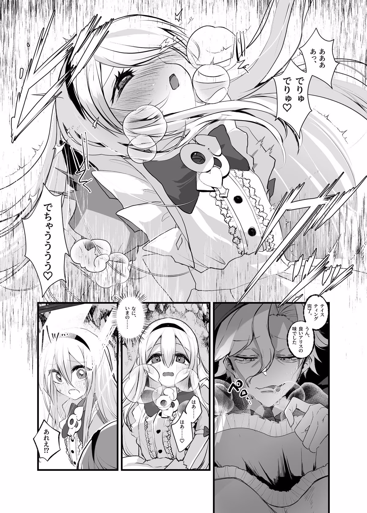 あなたは不思議の国のTSアリス