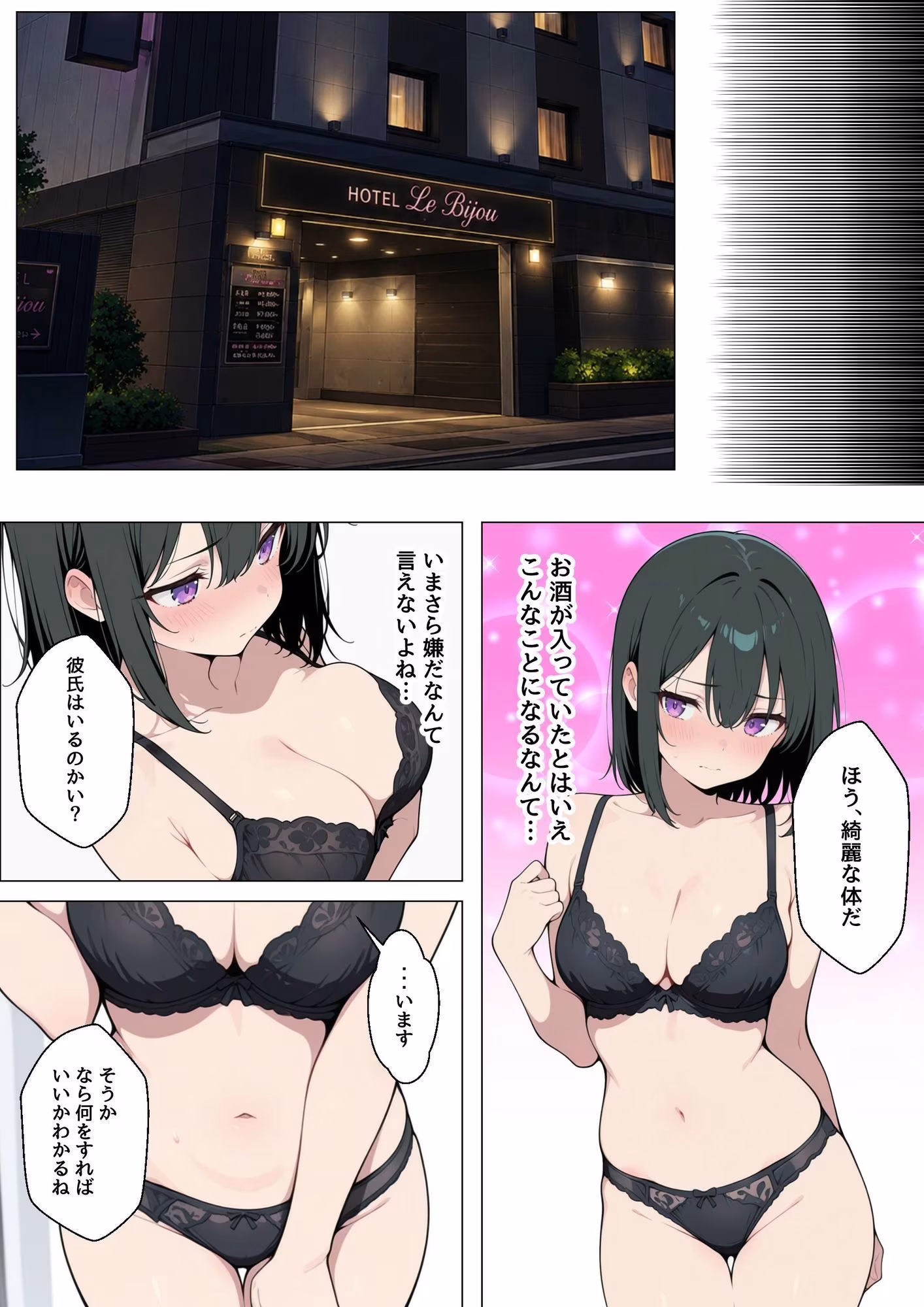 後輩彼女のNTR枕営業