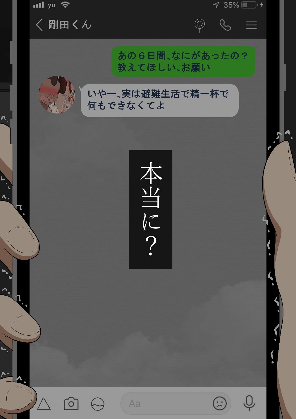 『彼女は狙われている』〜セックス編〜  第2話