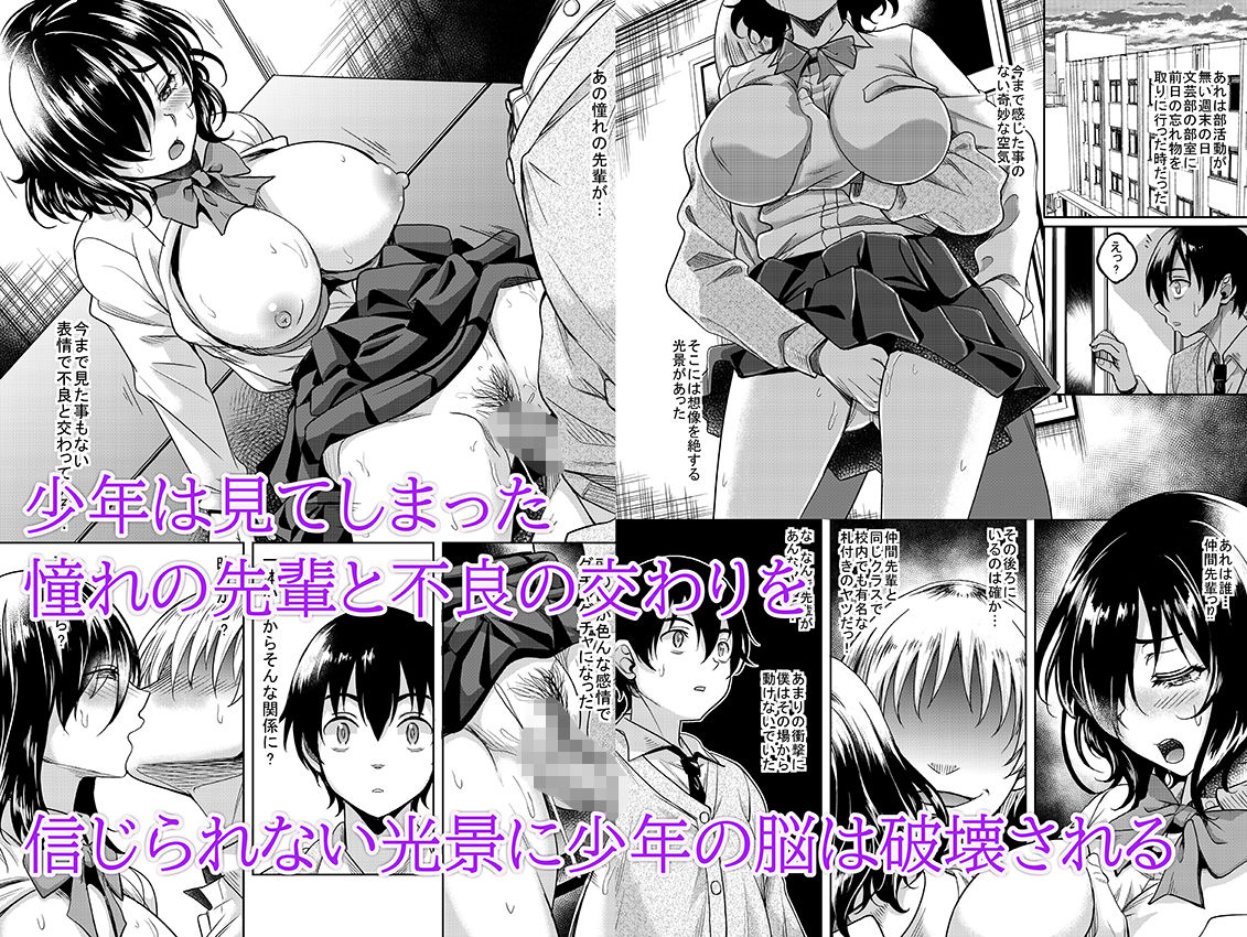 憧れの地味巨乳先輩は犯●れ汚され弄ばれて肉便器へと堕ちていた