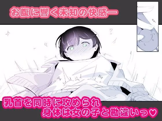 粘着カイロと低周波マッサージで男の娘のポルチオ開発  女の子ボクに教えてください！2