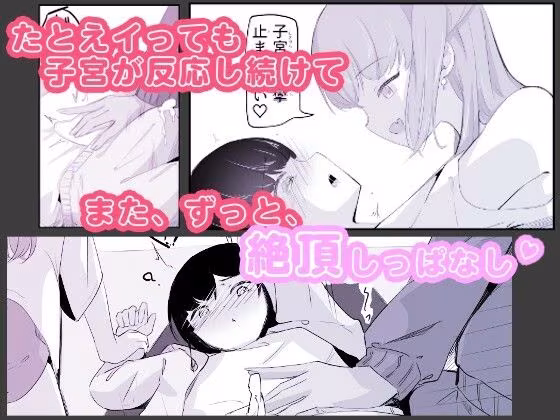 粘着カイロと低周波マッサージで男の娘のポルチオ開発  女の子ボクに教えてください！2