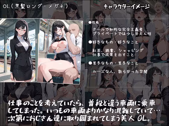 痴●電車で毎日中出しされ続ける女の娘達の記録！〜羞恥車両で中出し・イカされるまで下車できない〜