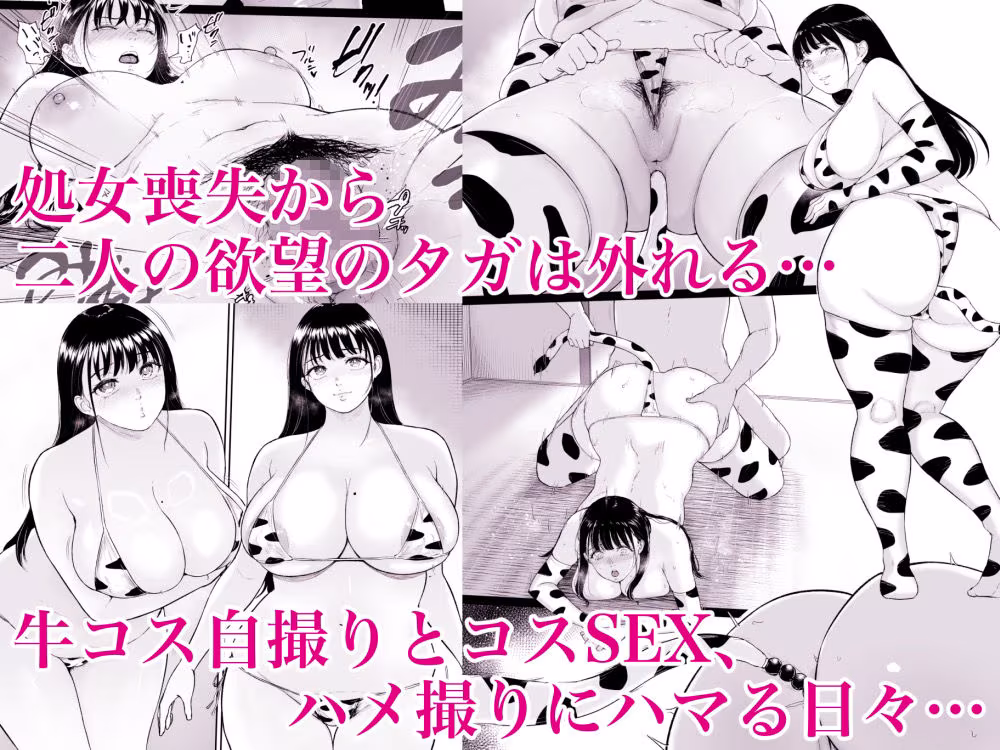 乳牛娘〜幼馴染の陰キャむちむち娘と乳牛プレイにふける夏休み〜